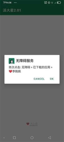 MissLee李跳跳去广告APP v2.2 安卓版