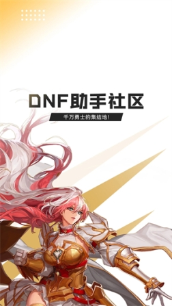 DNF助手免费黑钻版 v3.15.0 安卓版