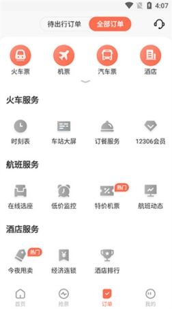 极品时刻表最新版本app v9.2.1 安卓版