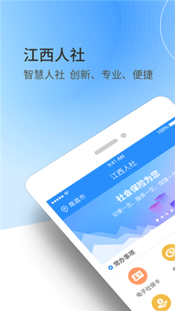 江西人社app养老金资格认证 v1.8.2 安卓版