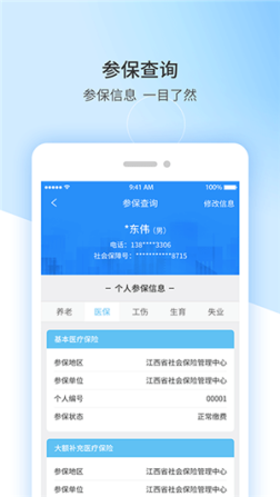 江西人社app养老金资格认证 v1.8.2 安卓版