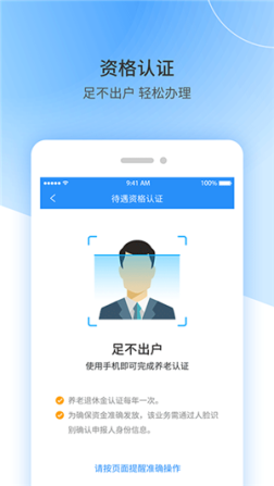 江西人社app养老金资格认证 v1.8.2 安卓版