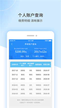 江西人社app养老金资格认证 v1.8.2 安卓版