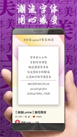 字体美化大师正版免费 v8.7.9 安卓版