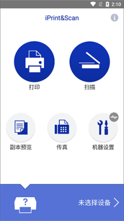 Brother打印机app(iPrint&Scan) v6.11.6 安卓版