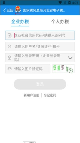 河北税务医保缴费app安装 v3.5.0 安卓版