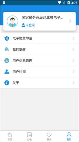 河北税务医保缴费app安装 v3.5.0 安卓版