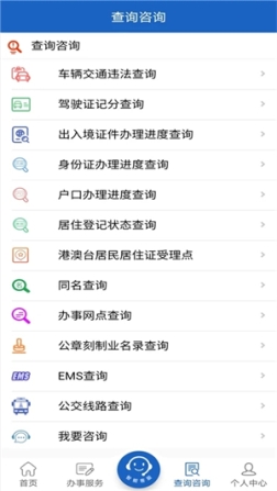 湖南公安服务平台app v2.2.2 安卓版