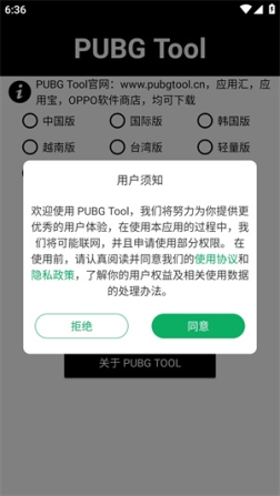 PubgToolPro免费卡密永久版 v1.0.7.8 安卓版