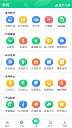 养生通app v3.5.1 安卓版