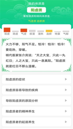 养生通app v3.5.1 安卓版