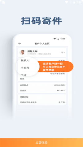 申行者快递员小件员版app v1.4.5 安卓版