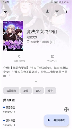 Tachiyomi图源扩展整合安装包 v1.2 安卓版