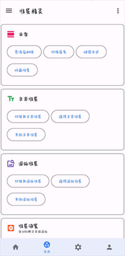 准星精灵官方版安装 v3.9 安卓版