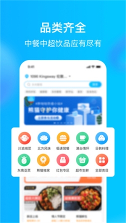 熊猫外卖app官方 v8.26.2 安卓版