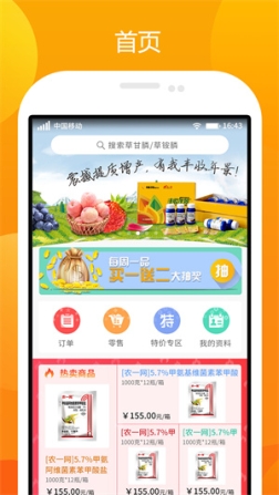 中国农药第一网app安装最新版 v2.6.5 安卓版