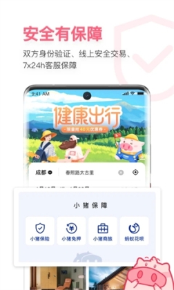 小猪民宿app最新版 v6.53.00 安卓版