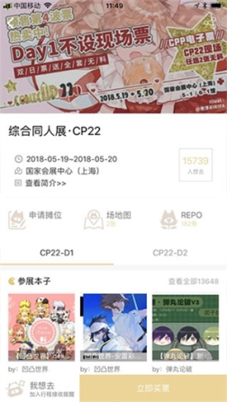 CPP购票软件 v3.11.1 安卓版