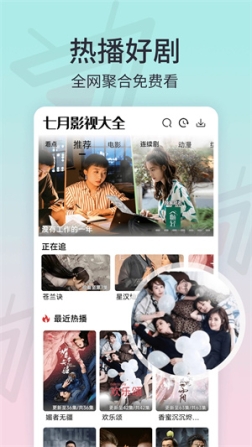 七月影视大全官方正版免费安装 v1.2.7 安卓版