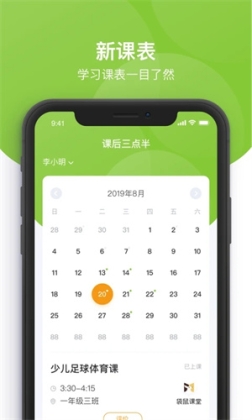 课后三点半家长端app v1.0.21 最新版