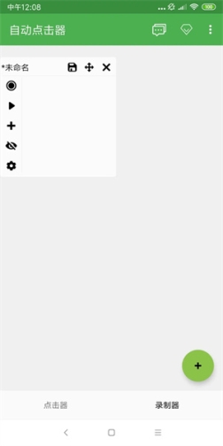 自动点击器永久免费版不用登录版 v2.0.12.18 安卓版