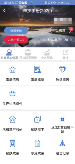 广西防贫app手机最新版 v5.1.5 安卓版