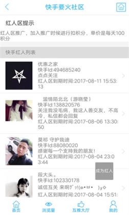 要火社区快手极速版涨粉安装 v3.0 华为版