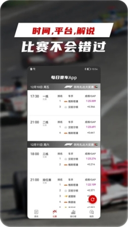 每日赛车app v1.2.7 安卓版