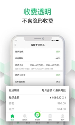 蚂蚁社保app v3.0.8 安卓版