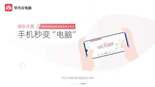 华为云电脑app安装 v1.0.00072 安卓版