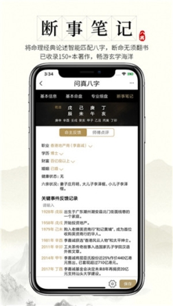 问真八字app官方版 v2.1.9 安卓版