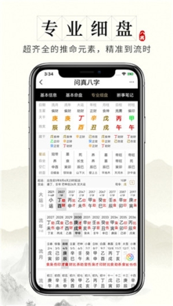 问真八字app官方版 v2.1.9 安卓版