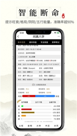 问真八字app官方版 v2.1.9 安卓版