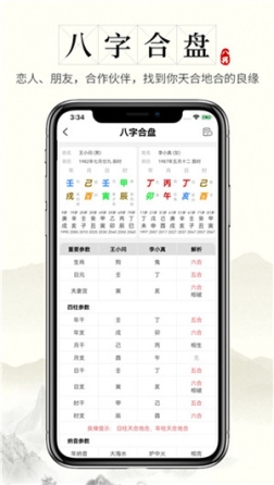 问真八字app官方版 v2.1.9 安卓版