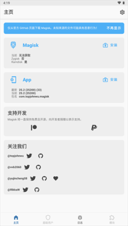 面具Magisk三件套最新版 v26.1 官方版