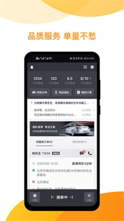 神州专车车主app v5.0.9 安卓版