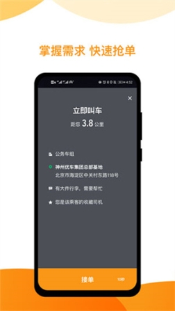 神州专车车主app v5.0.9 安卓版