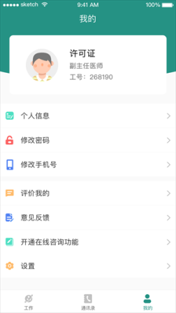 掌上同济员工版app v5.3.8 安卓版