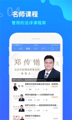 点睛网律师听课中心app v5.67 官方版