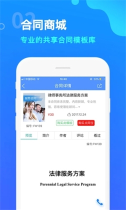 点睛网律师听课中心app v5.67 官方版