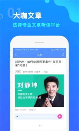 点睛网律师听课中心app v5.67 官方版