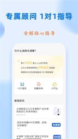 水滴筹app最新版 v3.7.7 安卓版