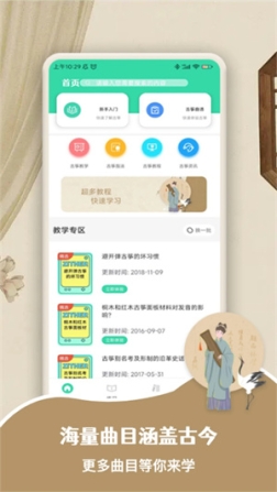 iGuzheng古筝模拟app v1.12 安卓版