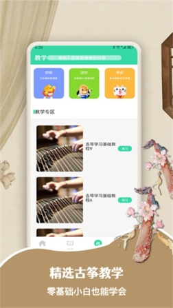 iGuzheng古筝模拟app v1.12 安卓版