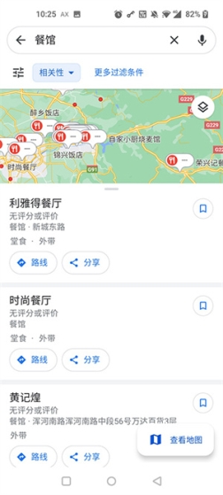 Google Maps安卓版 v11.79.0301 手机版