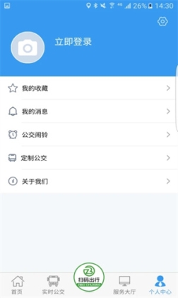 淄博出行app v1.7.1 安卓版