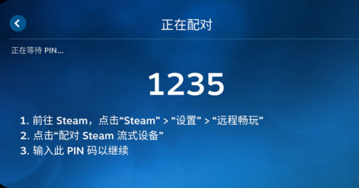 SteamLink手机版安装 v1.2.0 安卓版