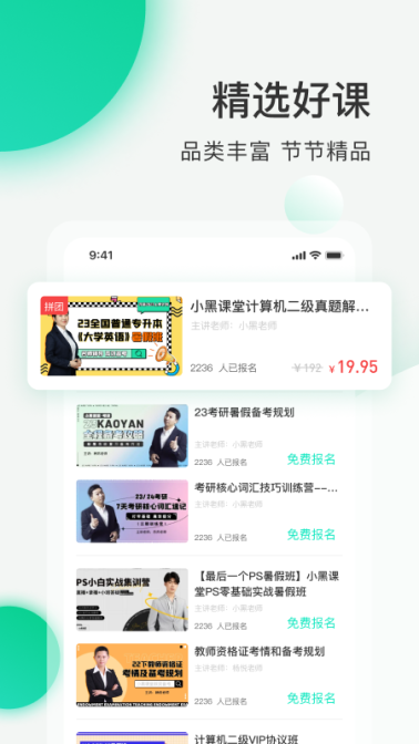 小黑课堂app免费 v2.2.0 安卓版