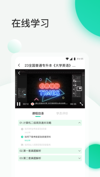 小黑课堂app免费 v2.2.0 安卓版