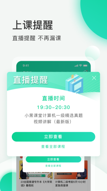 小黑课堂app免费 v2.2.0 安卓版